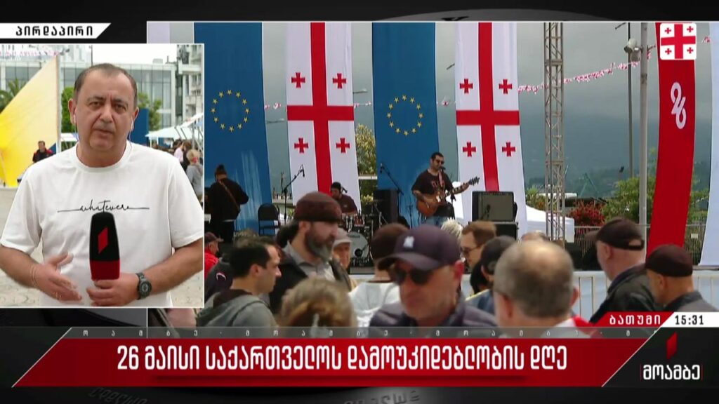 26 მაისის საზეიმო ღონისძიებები გრძელდება – ჩართვა ბათუმიდან