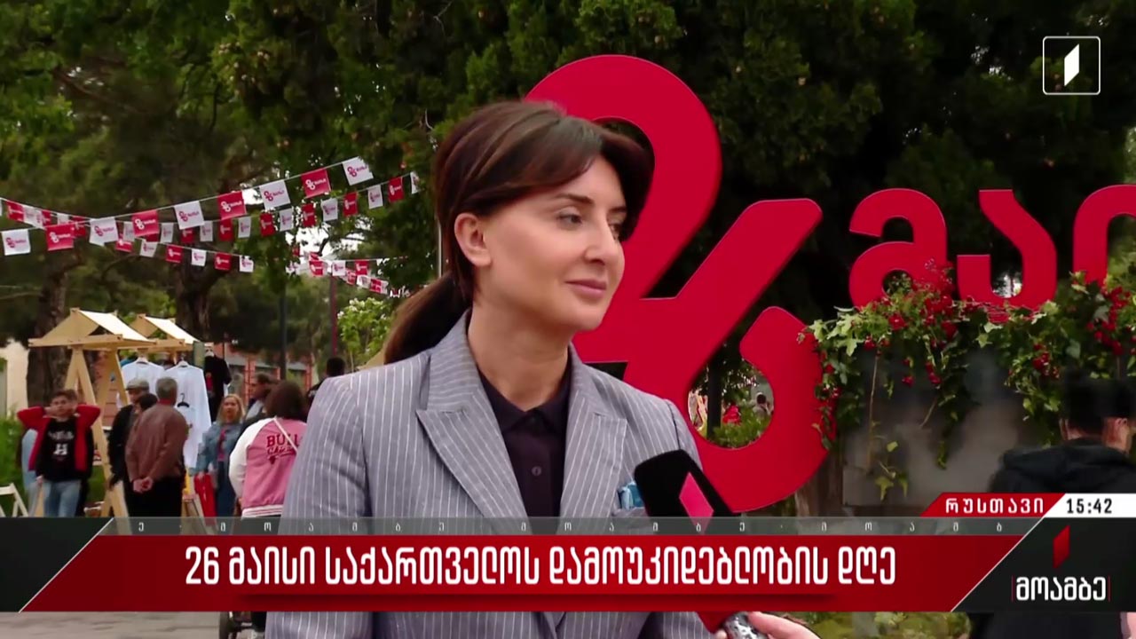 26 მაისის საზეიმო ღონისძიებებს მასპინძლობს რუსთავიც - ჩართვა ადგილიდან