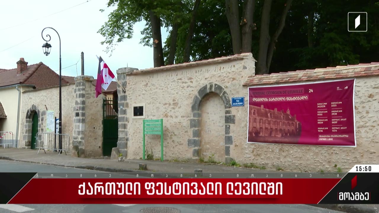 ქართული ფესტივალი ლევილში