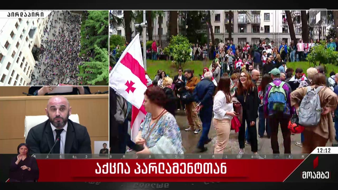 საპროტესტო აქცია პარლამენტთან