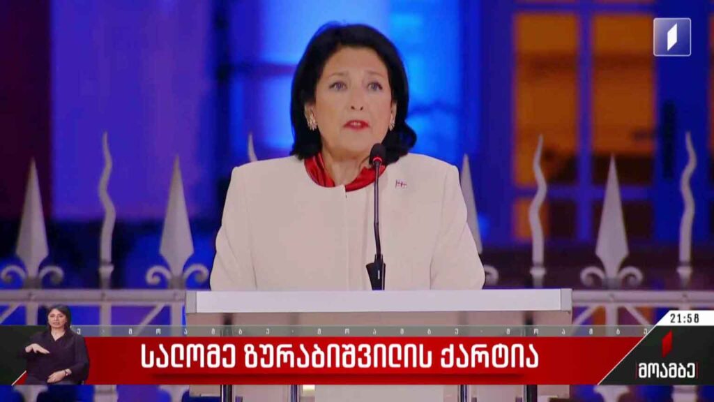 სალომე ზურაბიშვილის ქარტია