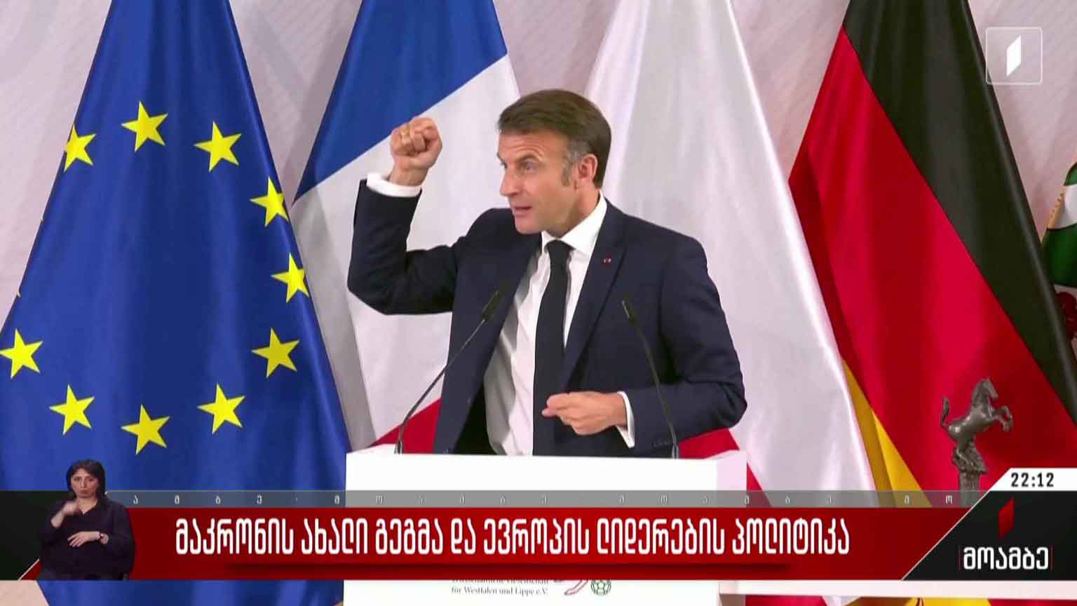 მაკრონის ახალი გეგმა და ევროპის ლიდერების პოლიტიკა  