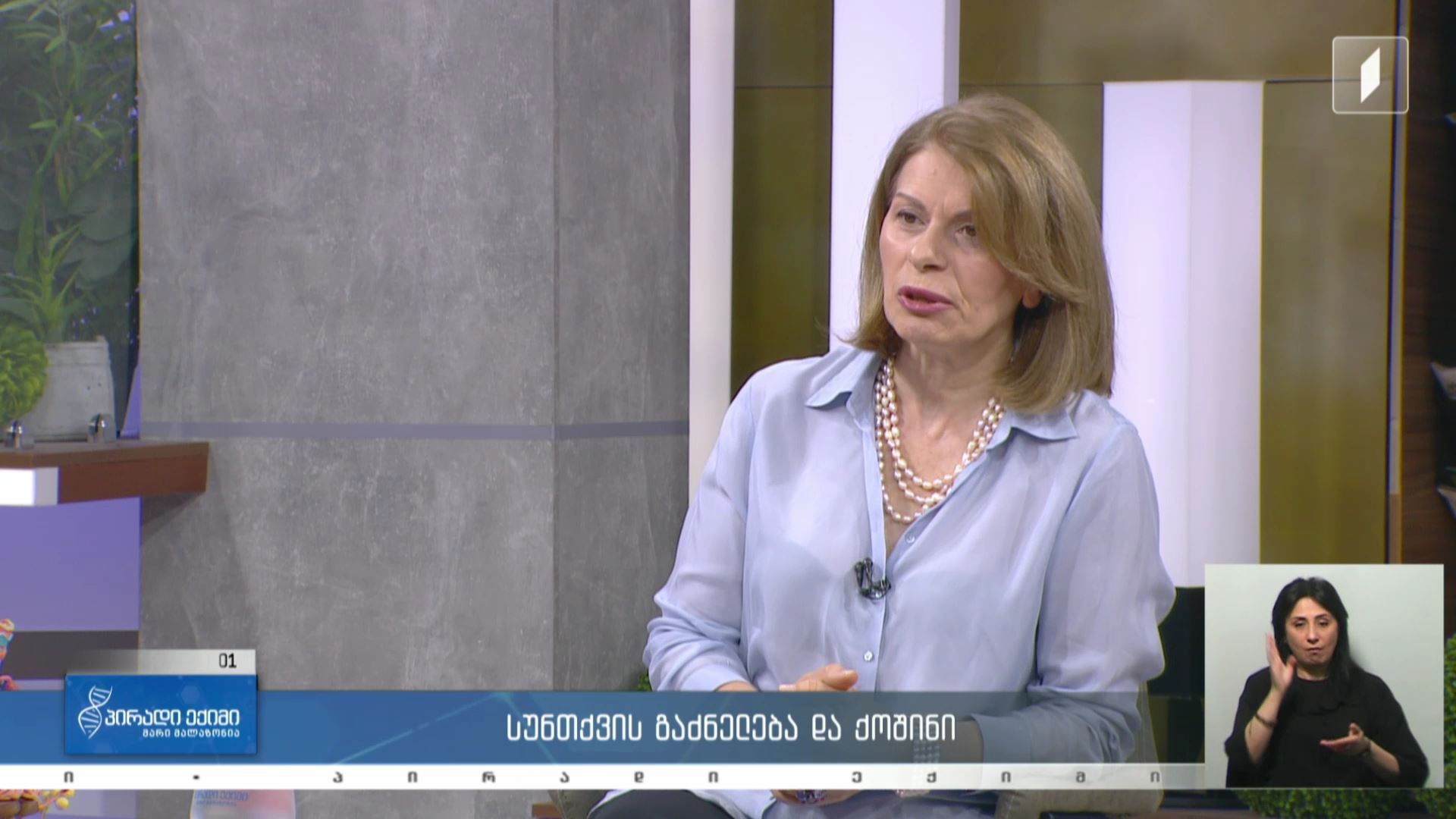 პირადი ექიმი - სუნთქვის გაძნელება და ქოშინი #LIVE