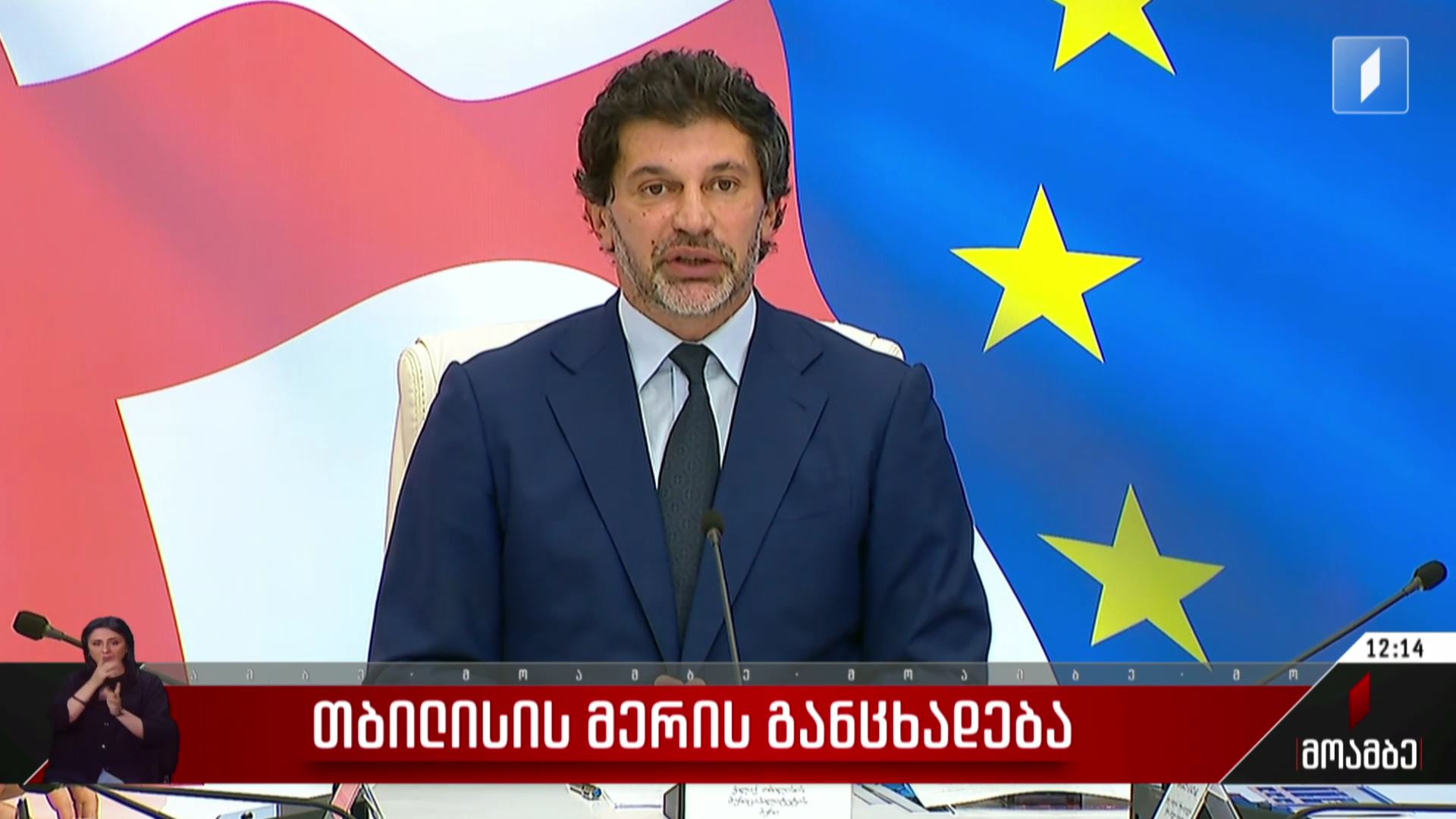 თბილისის მერის განცხადება
