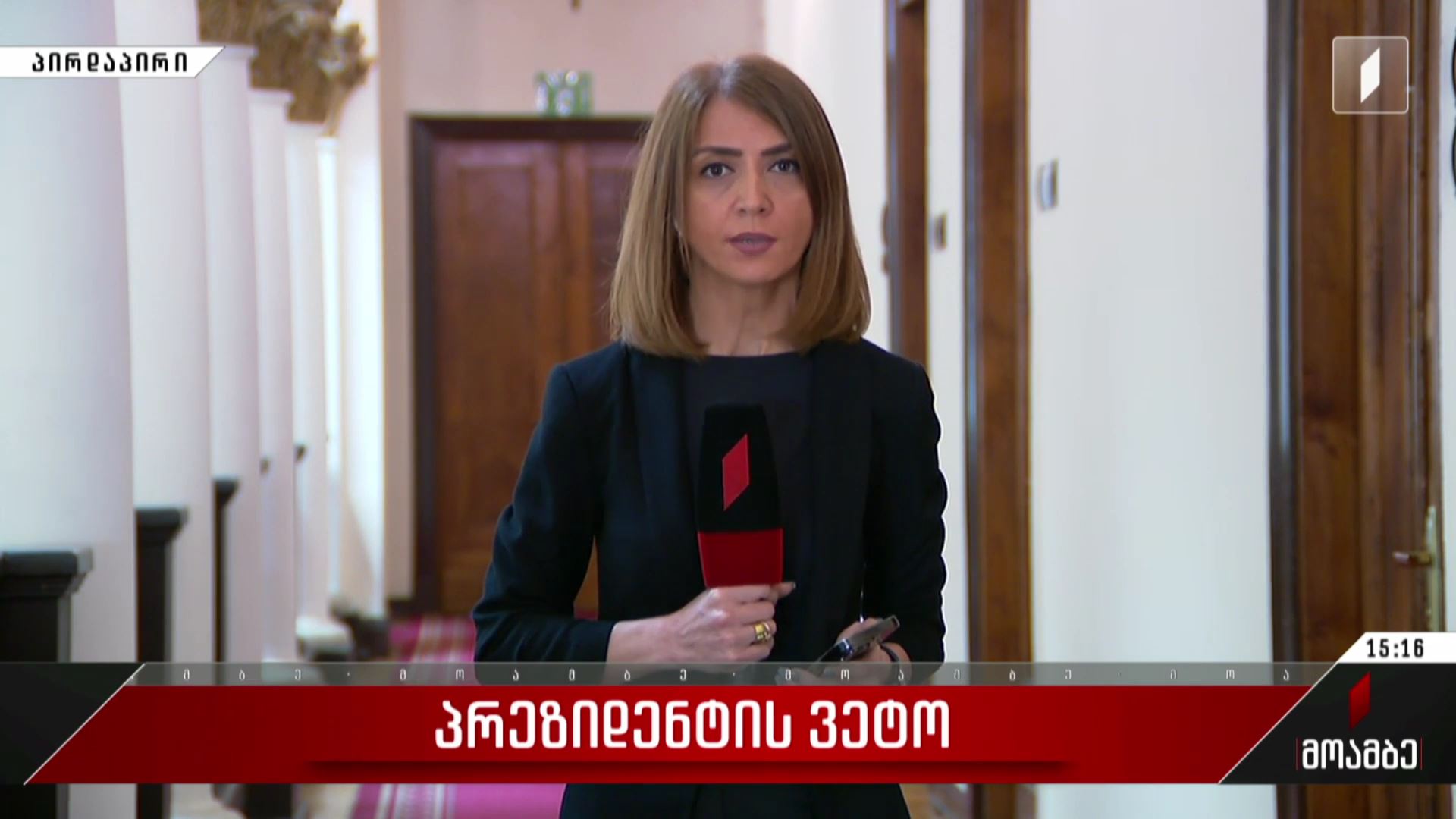 პრეზიდენტის ვეტო