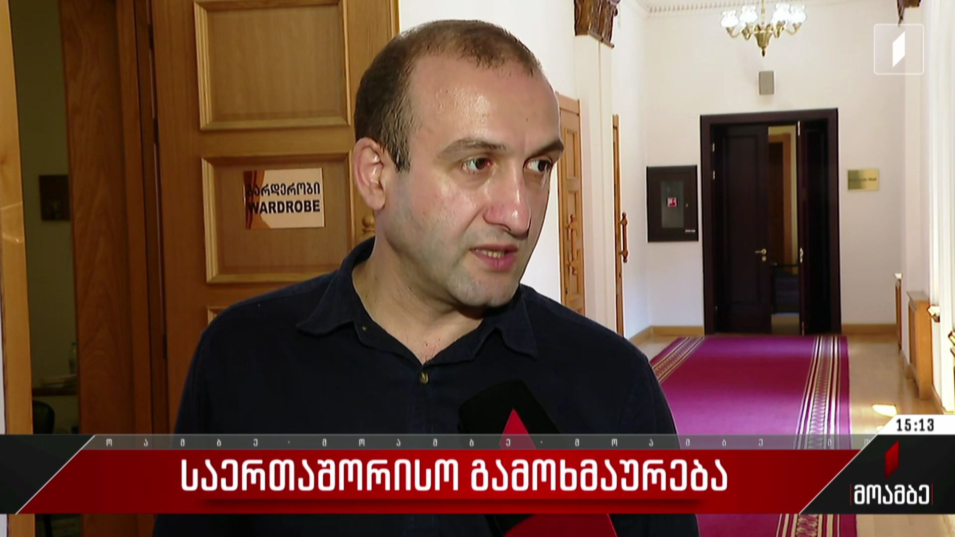 საერთაშორისო გამოხმაურება