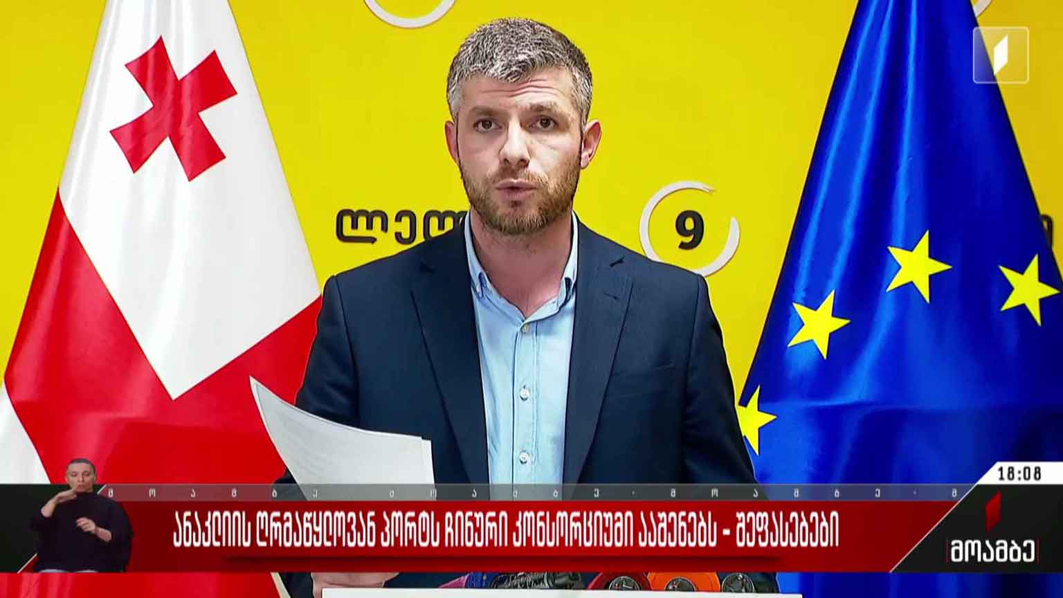 ანაკლიის ღრმაწყლოვან პორტს ჩინური კონსორციუმი ააშენებს - შეფასებები