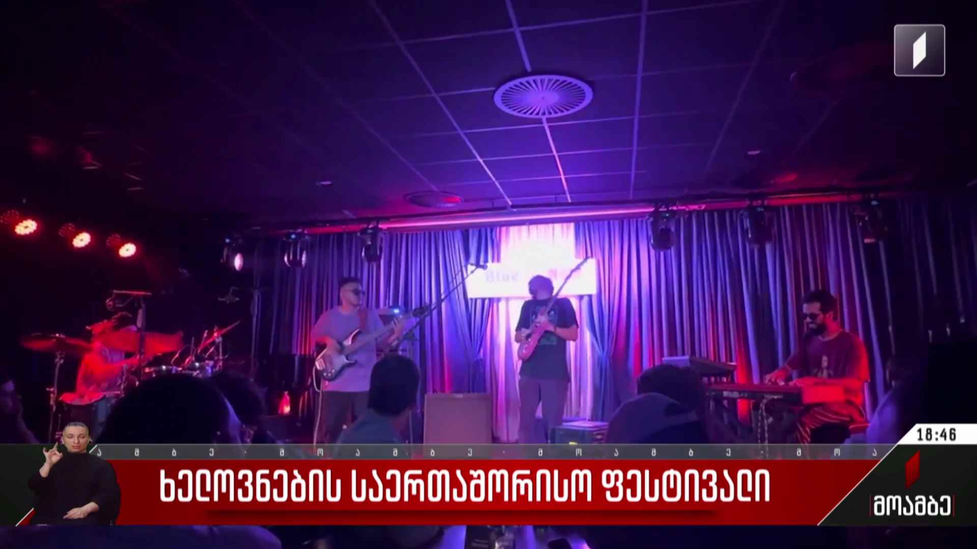 ხელოვნების საერთაშორისო ფესტივალი