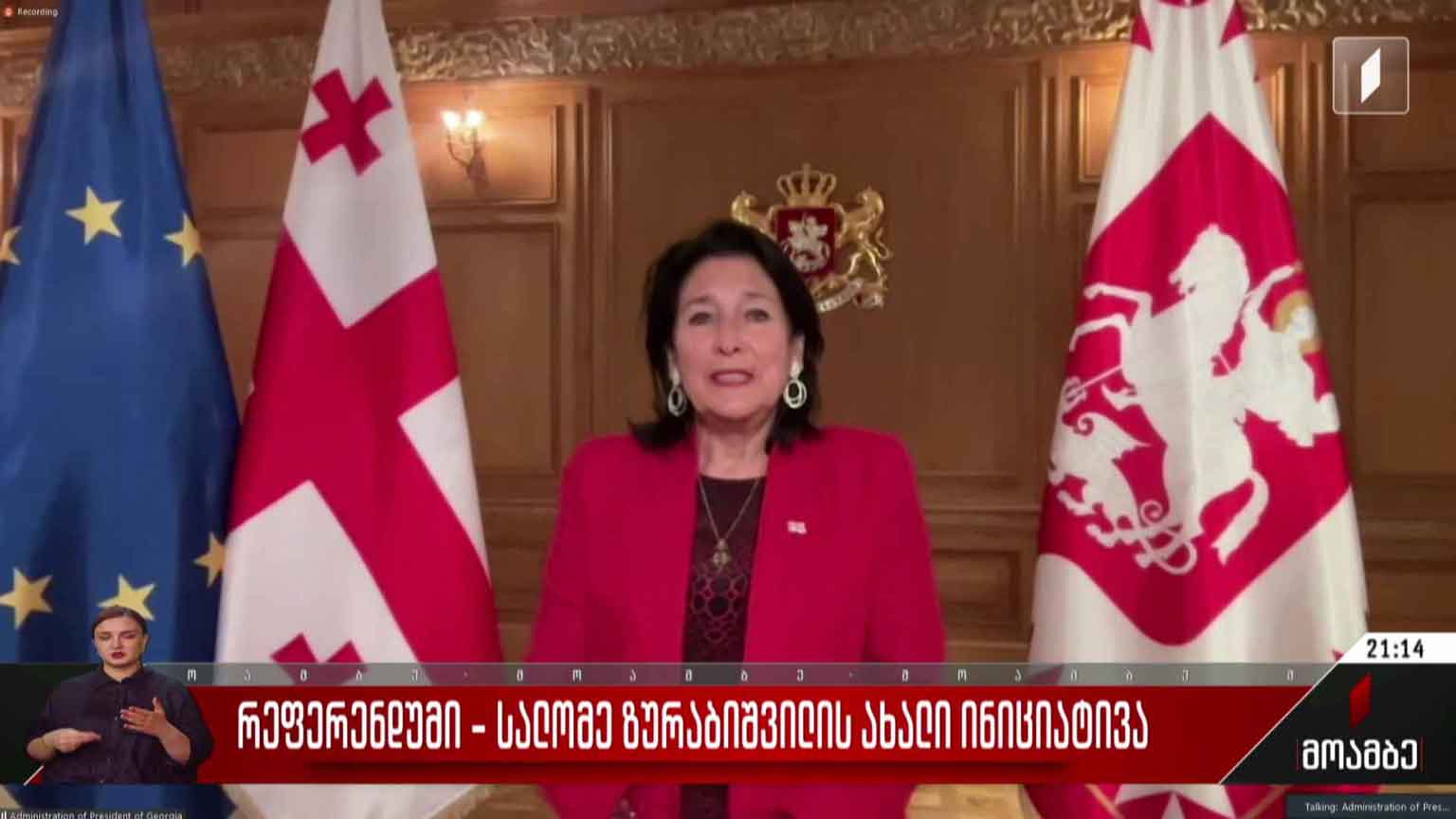 რეფერენდუმი - სალომე ზურაბიშვილის ახალი დავალება