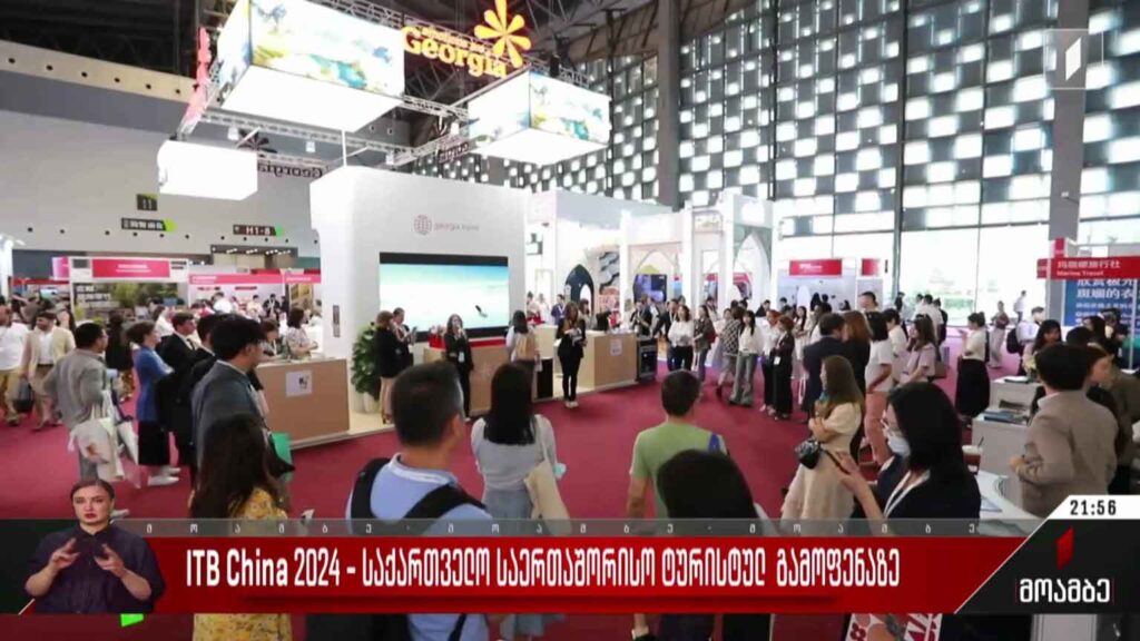 ITB China 2024 – საქართველო საერთაშორისო ტურისტულ გამოფენაზე