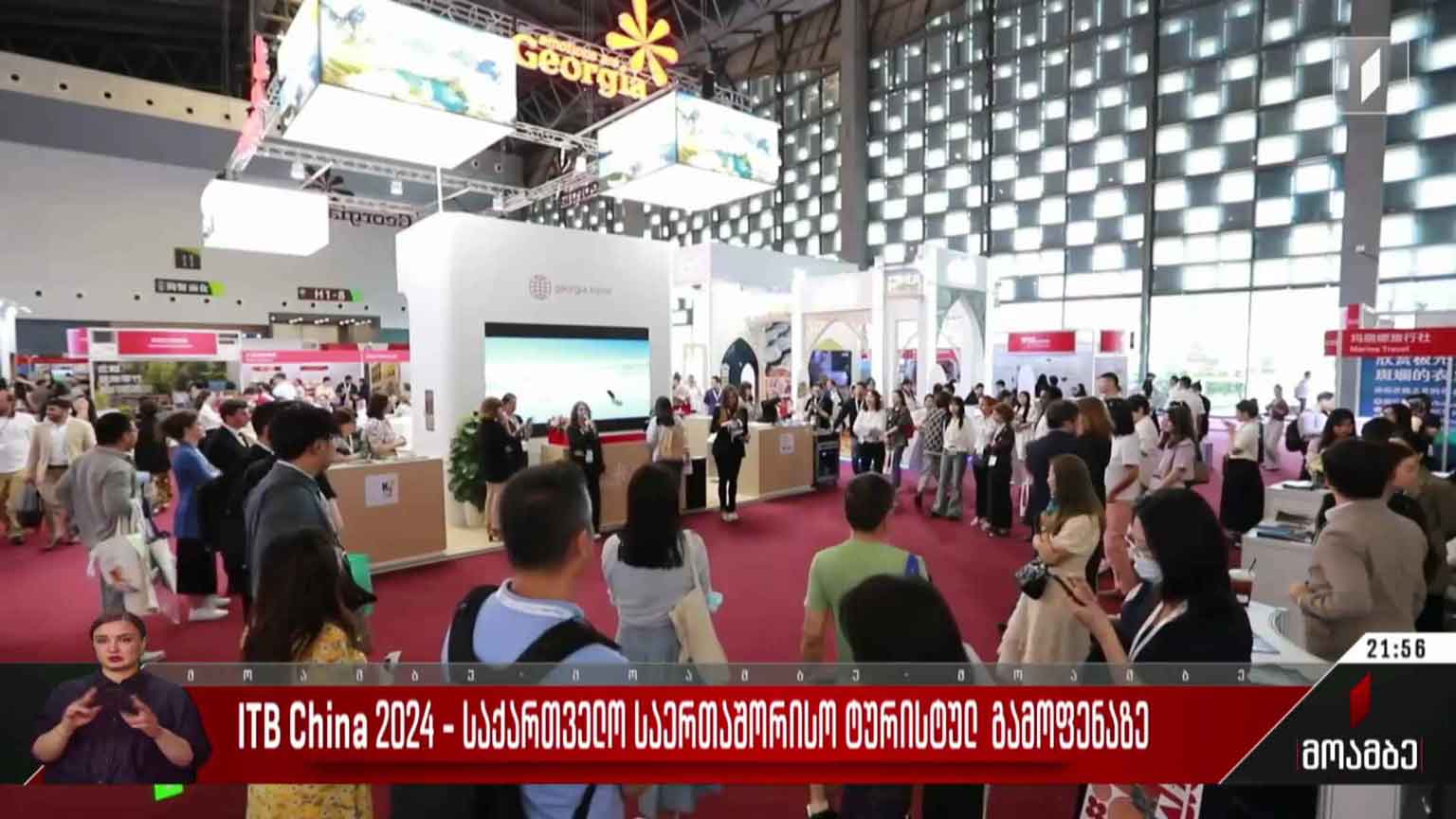 ITB China 2024 - საქართველო საერთაშორისო ტურისტულ გამოფენაზე
