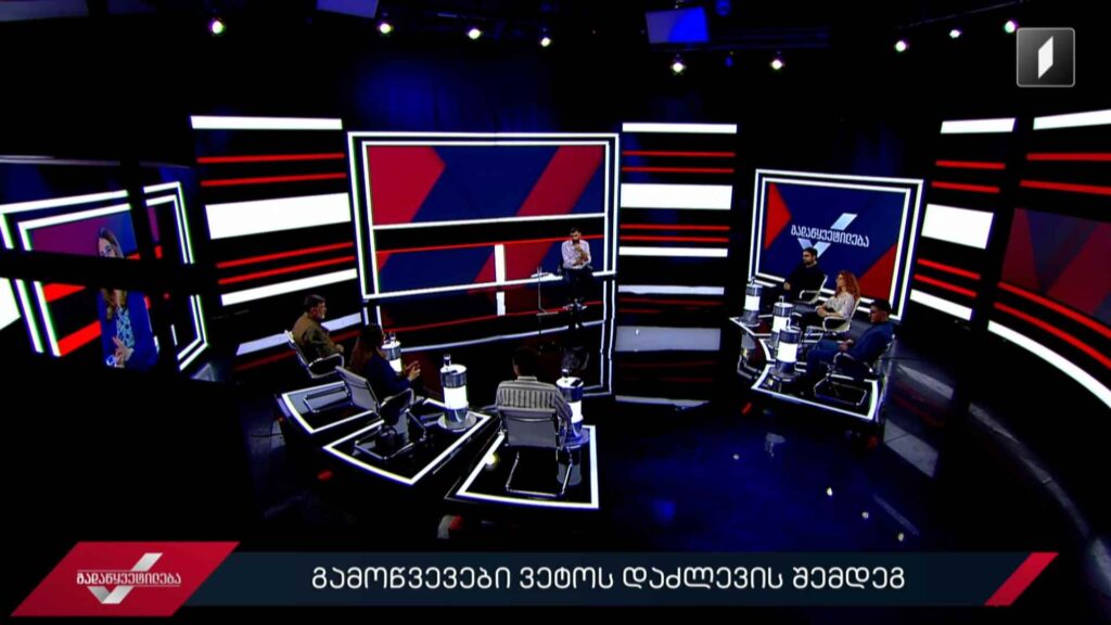 გამოწვევები ვეტოს დაძლევის შემდეგ #გადაწყვეტილება #LIVE