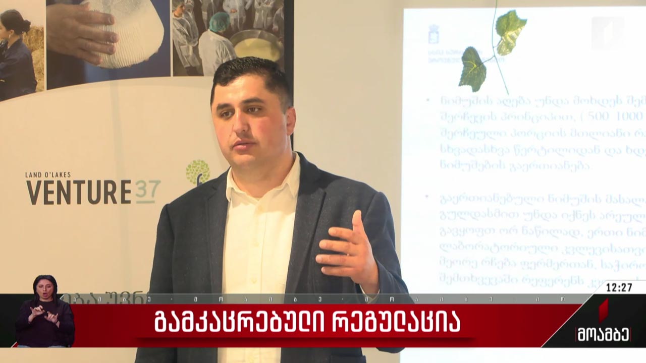 გამკაცრებული რეგულაცია