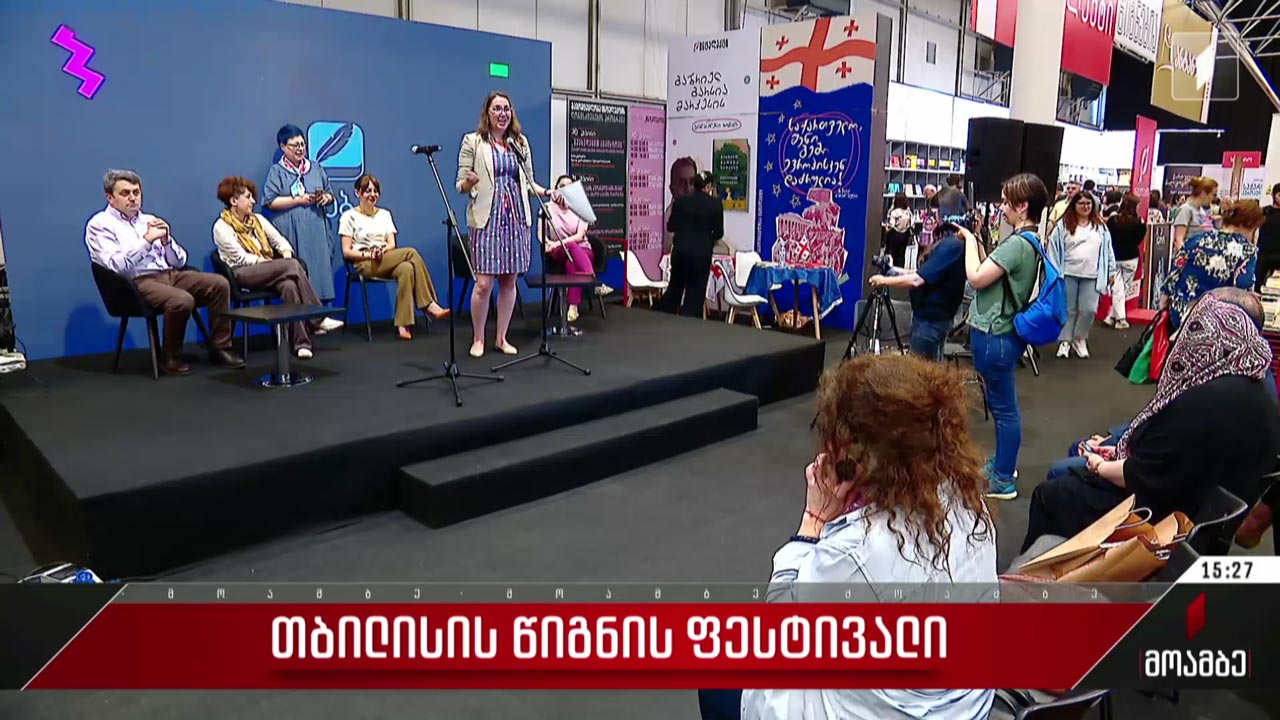 თბილისის წიგნის ფესტივალი