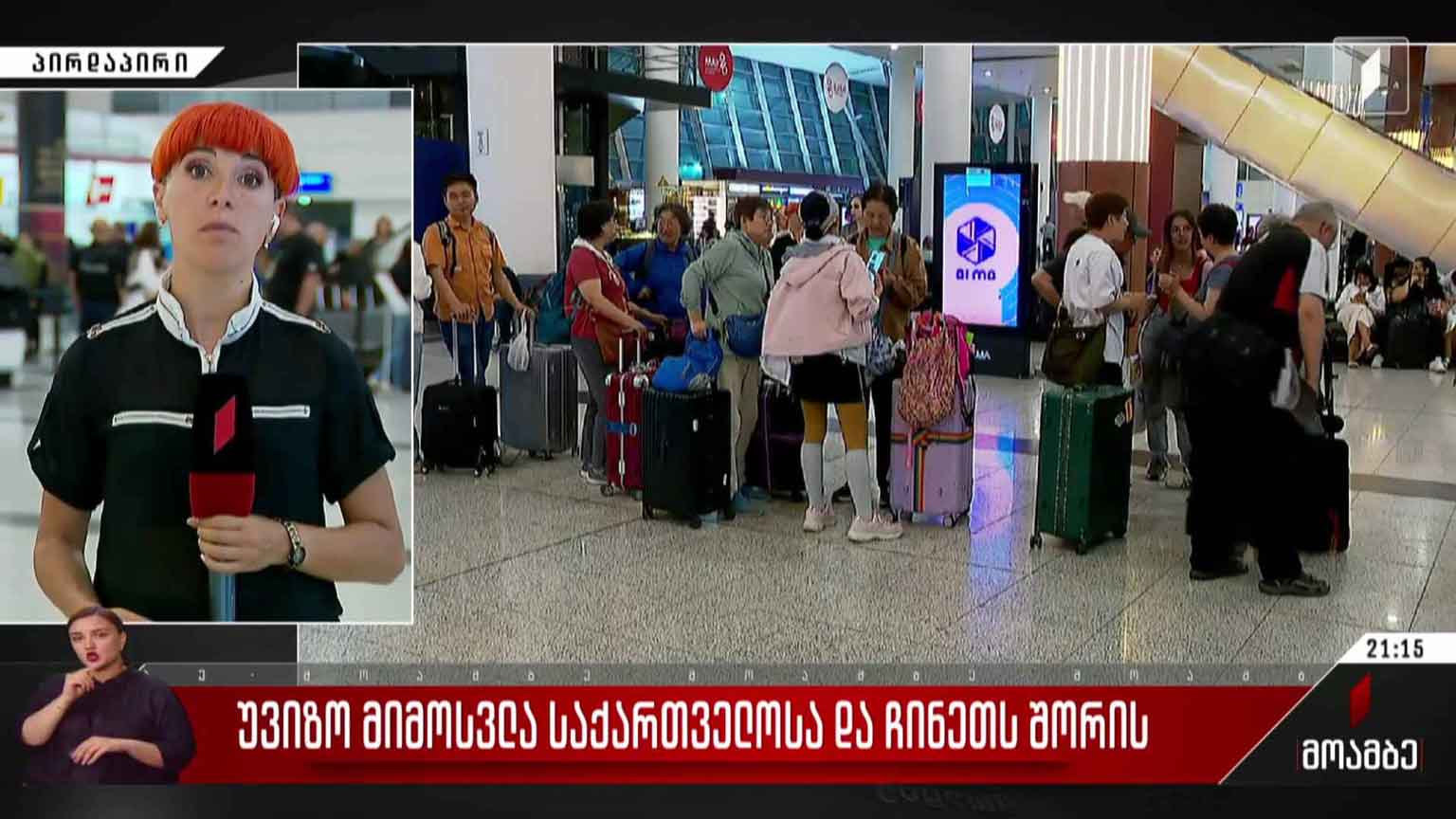 უვიზო მიმოსვლა საქართველოსა და ჩინეთს შორის