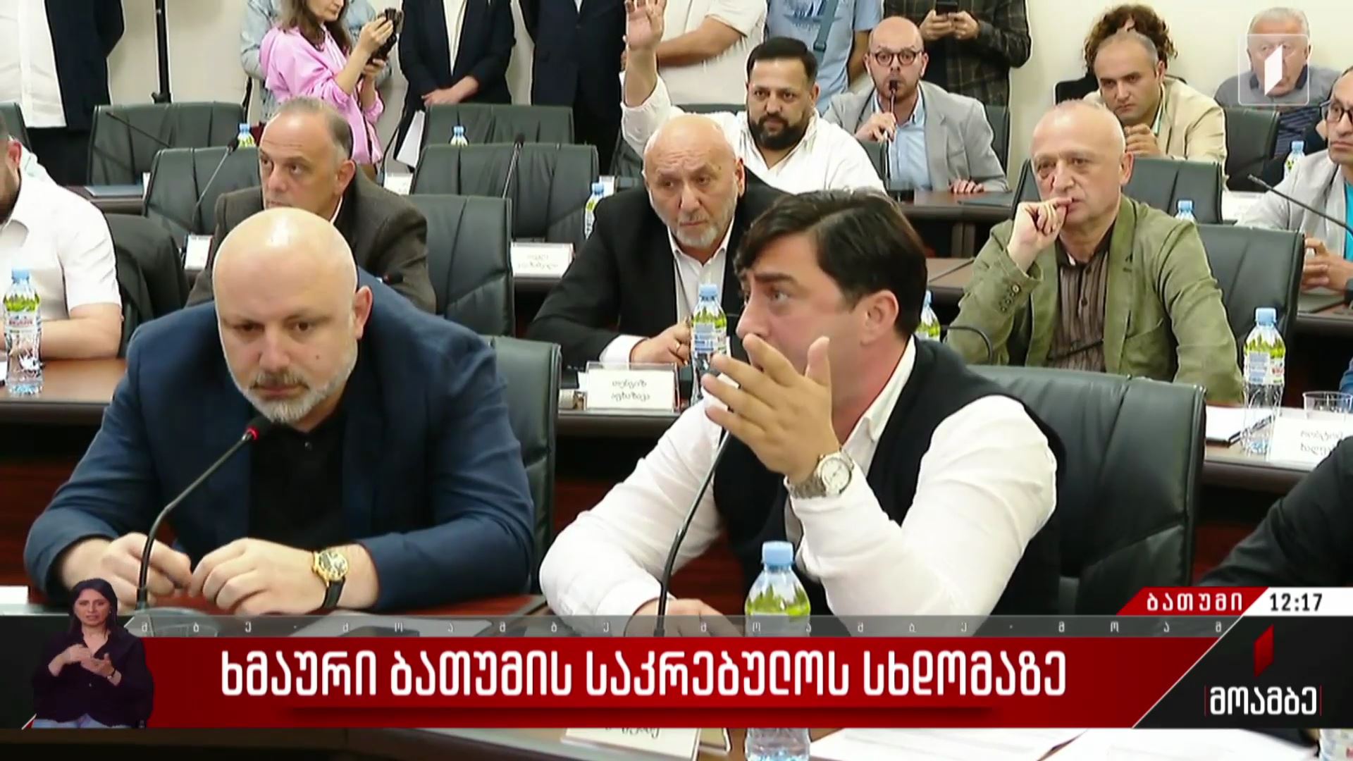 ხმაური ბათუმის საკრებულოს სხდომაზე