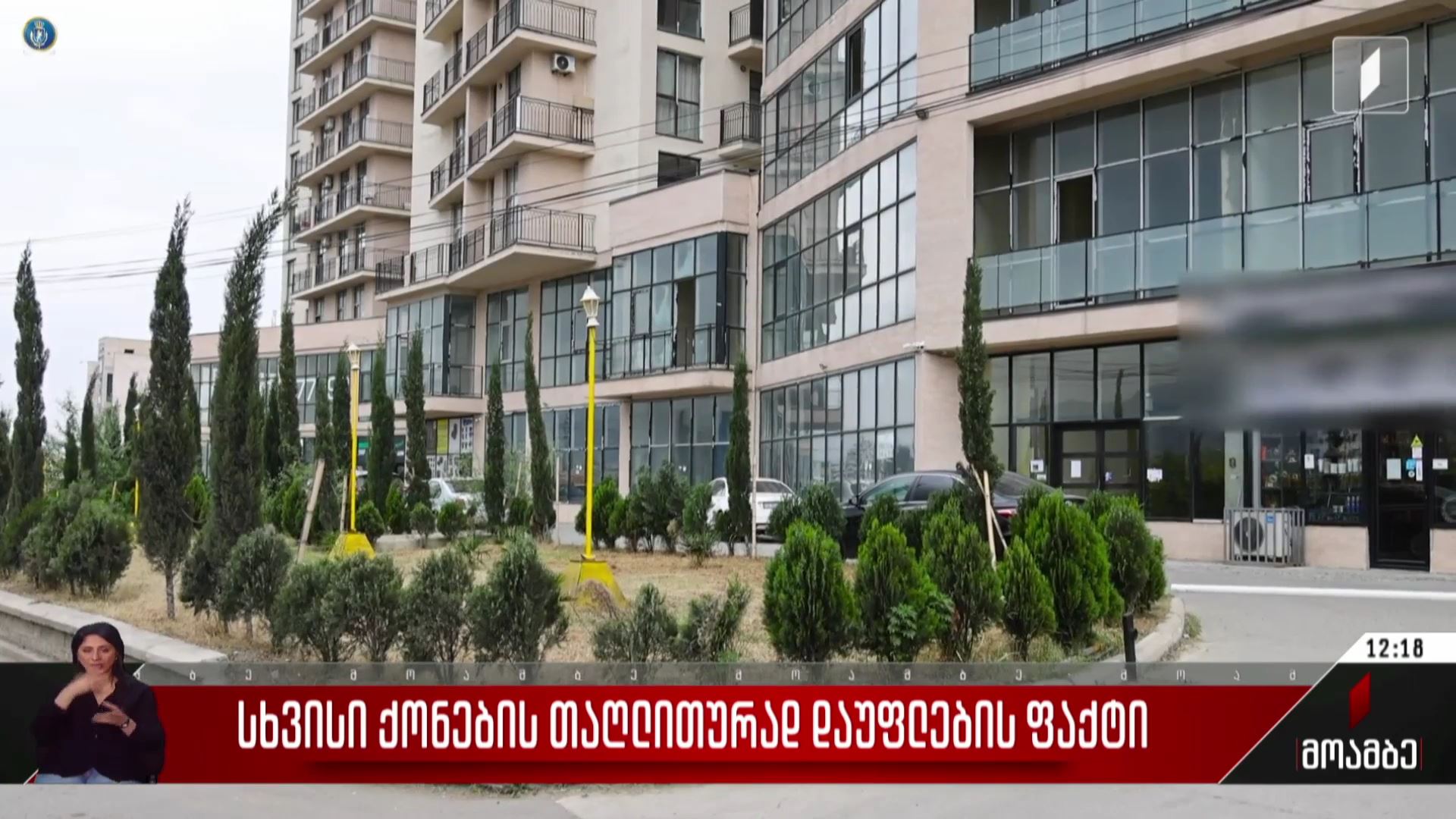 სხვისი ქონების თაღლითურად დაუფლების ფაქტი