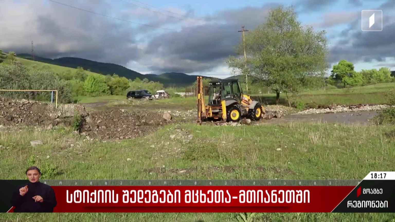 სტიქიის შედეგები მცხეთა-მთიანეთში