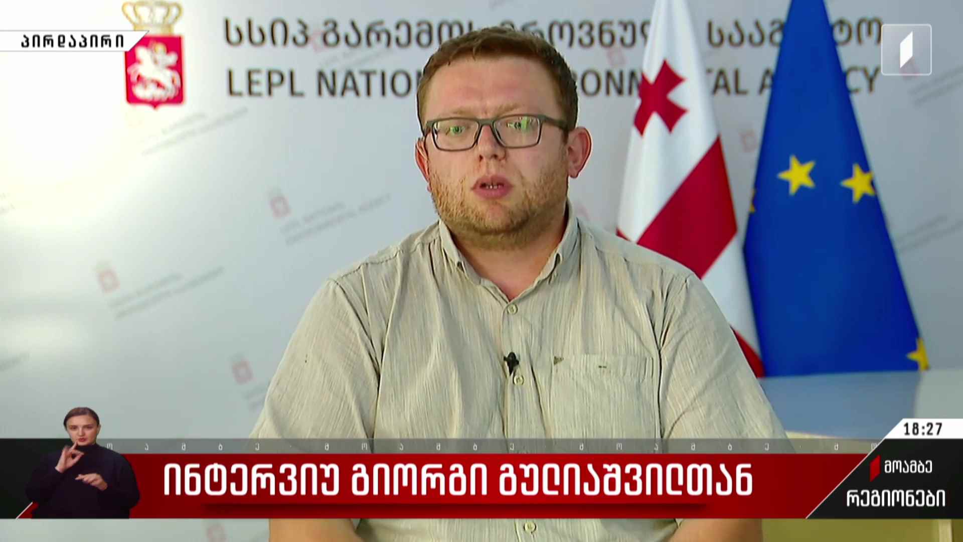 უხვი ნალექი და მდინარეების ადიდების საფრთხე - ინტერვიუ გიორგი გულიაშვილთან