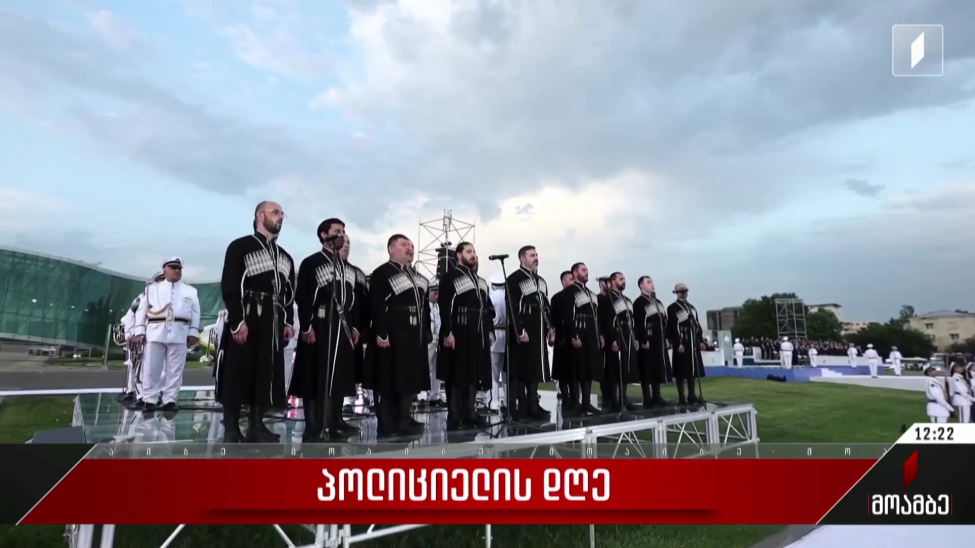  პოლიციელის დღე