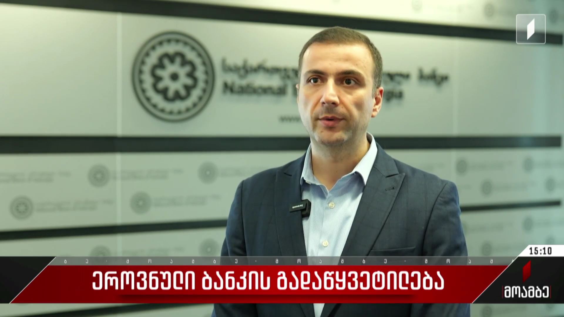  ეროვნული ბანკის გადაწყვეტილება