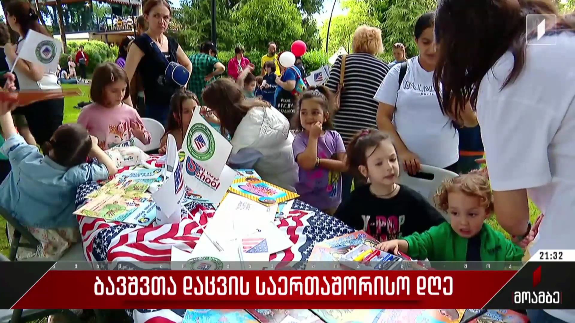 ბავშვთა დაცვის საერთაშორისო დღე