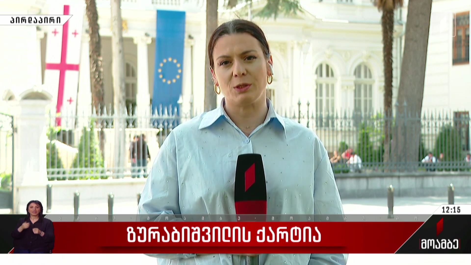 ზურაბიშვილის  ქარტია