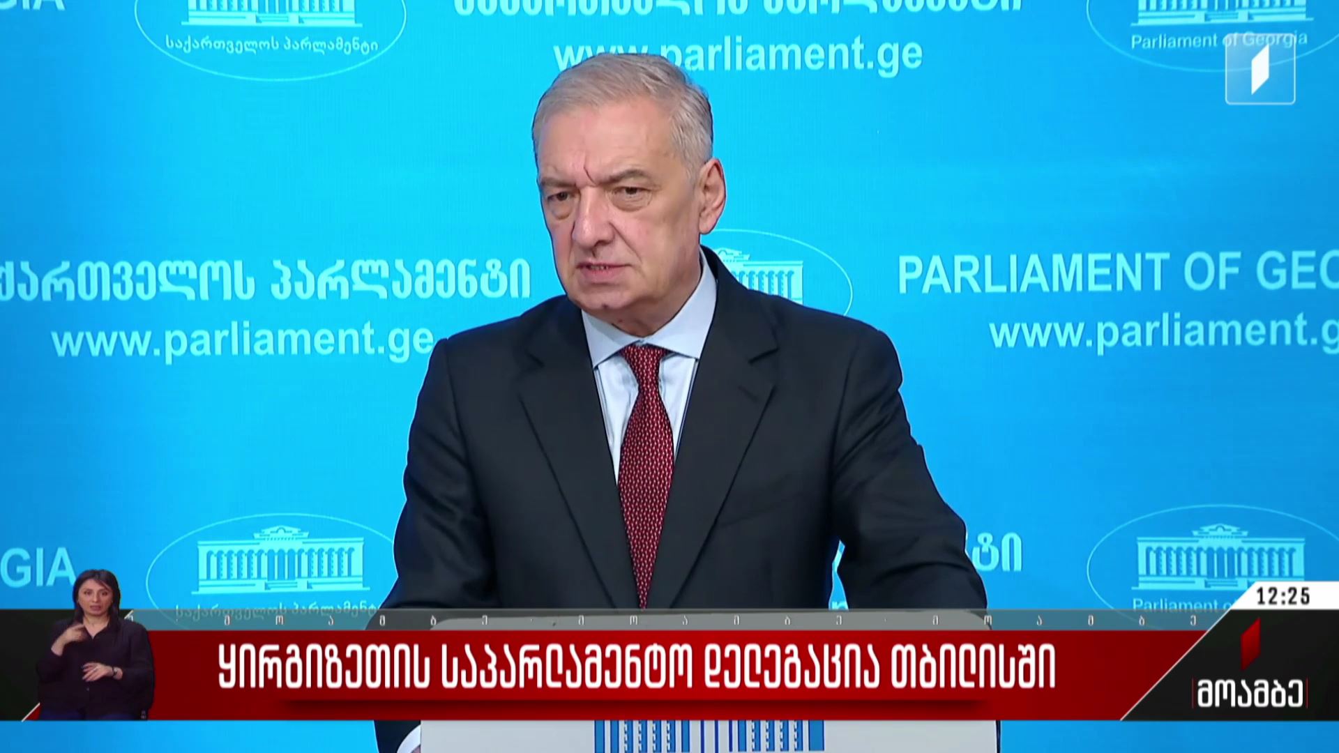 ყირგიზეთის საპარლამენტო დელეგაცია თბილისში