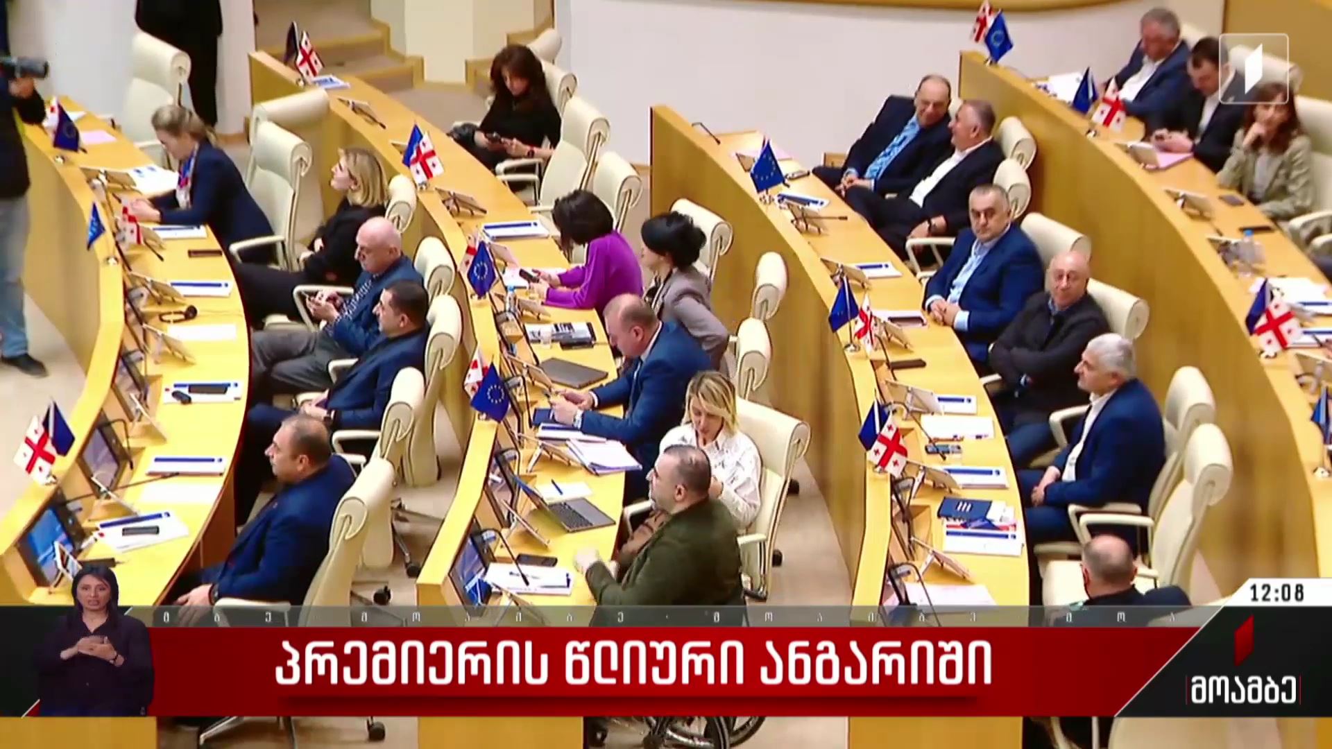 პრემიერის წლიური ანგარიში