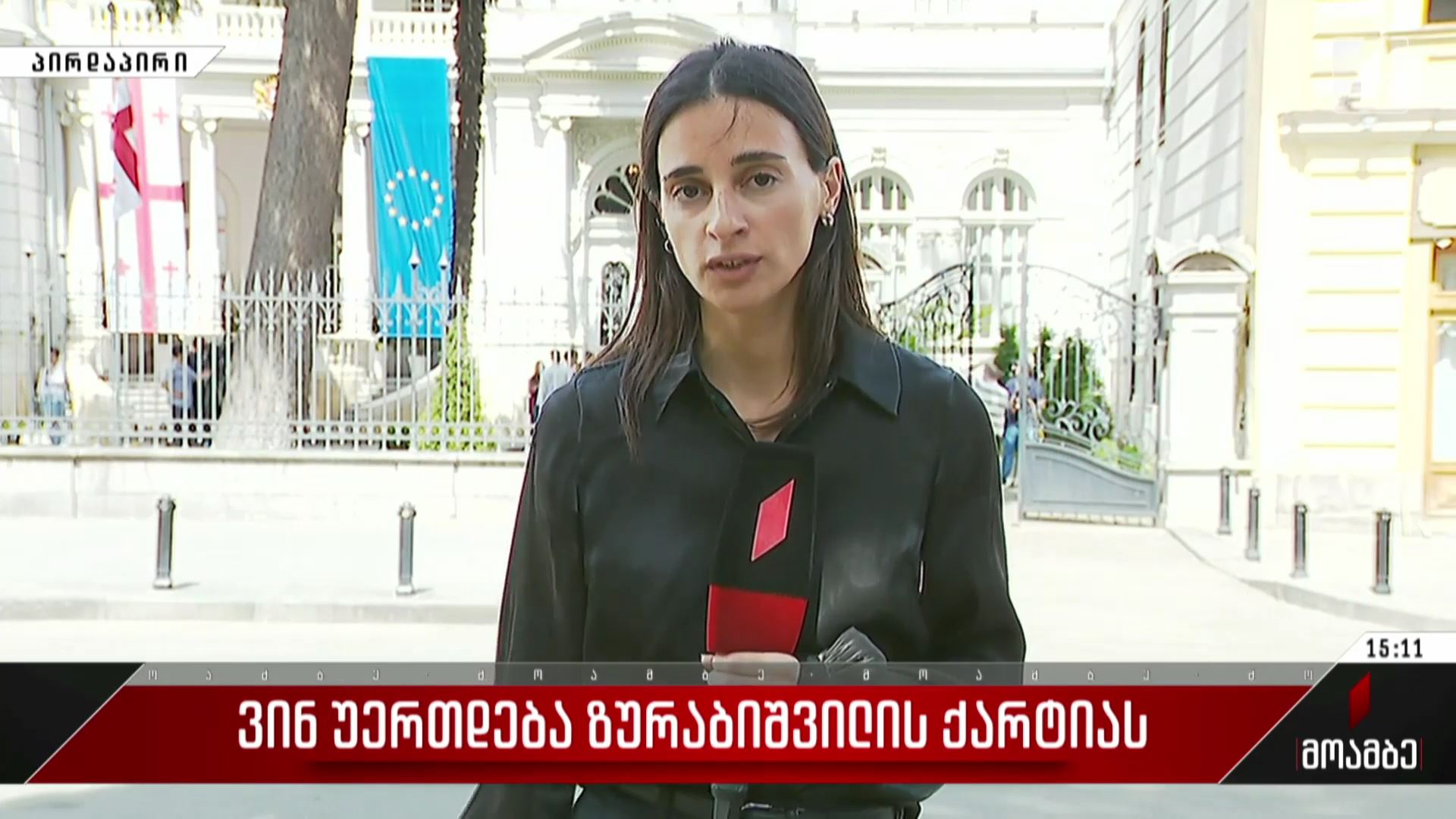 ვინ უერთდება ზურაბიშვილის ქარტიას
