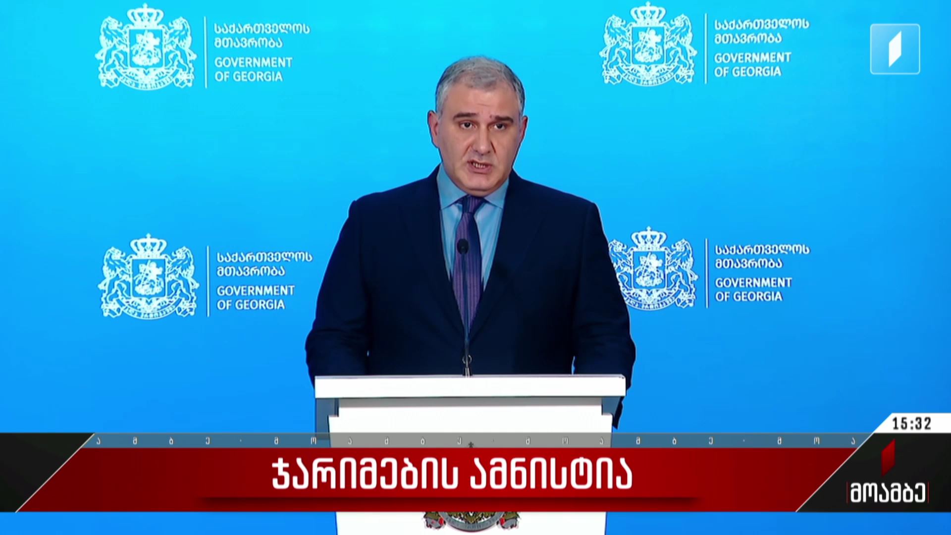 ჯარიმების ამნისტია
