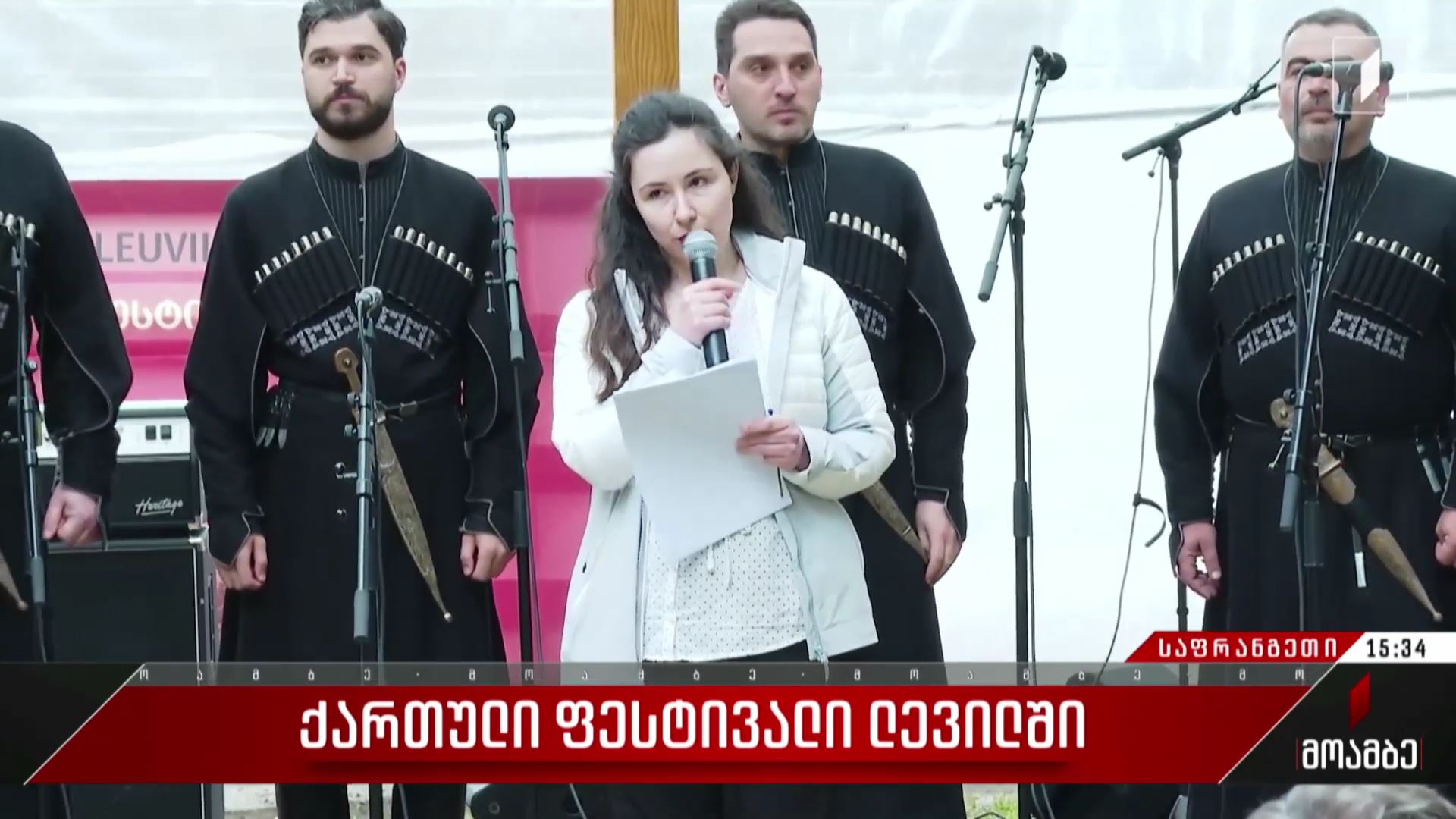 ქართული ფესტივალი ლევილში