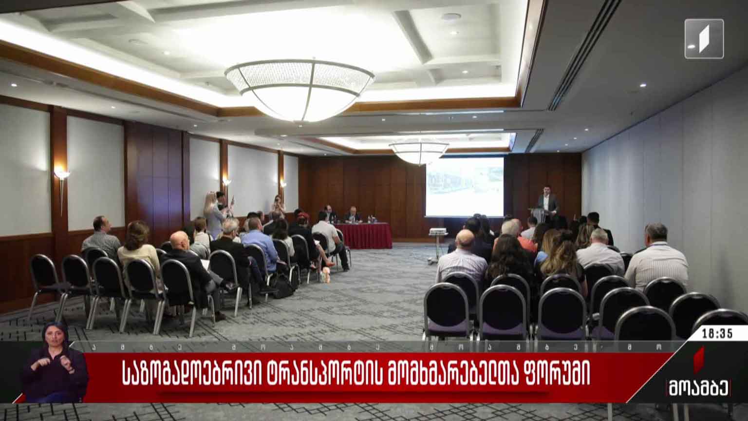 საზოგადოებრივი ტრანსპორტის მომხმარებელთა ფორუმი