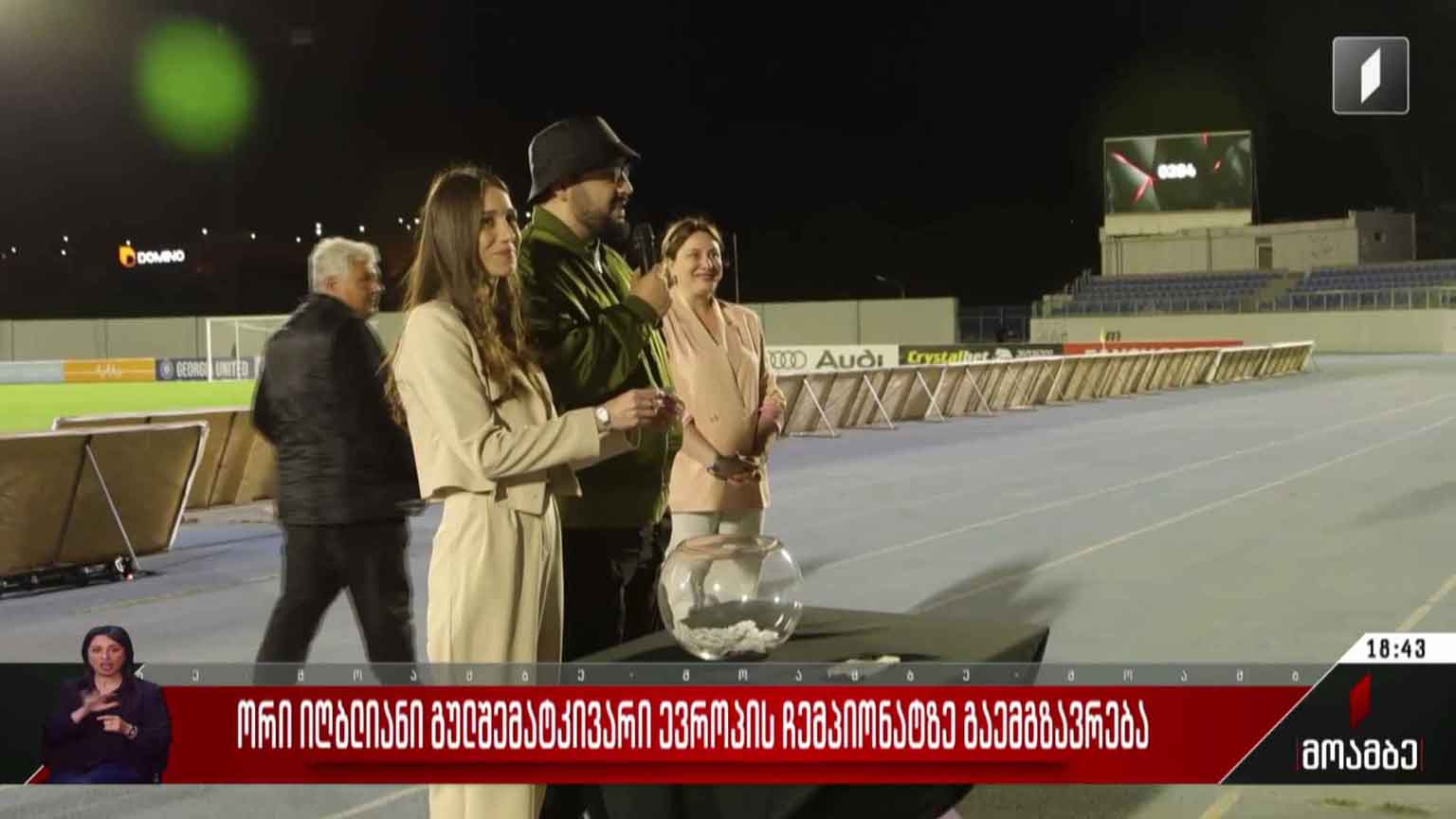 ორი იღბლიანი გულშემატკივარი ევროპის ჩემპიონატზე გაემგზავრება