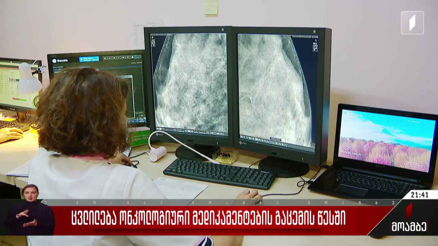 ცვლილება ონკოლოგიური მედიკამენტების გაცემის წესში