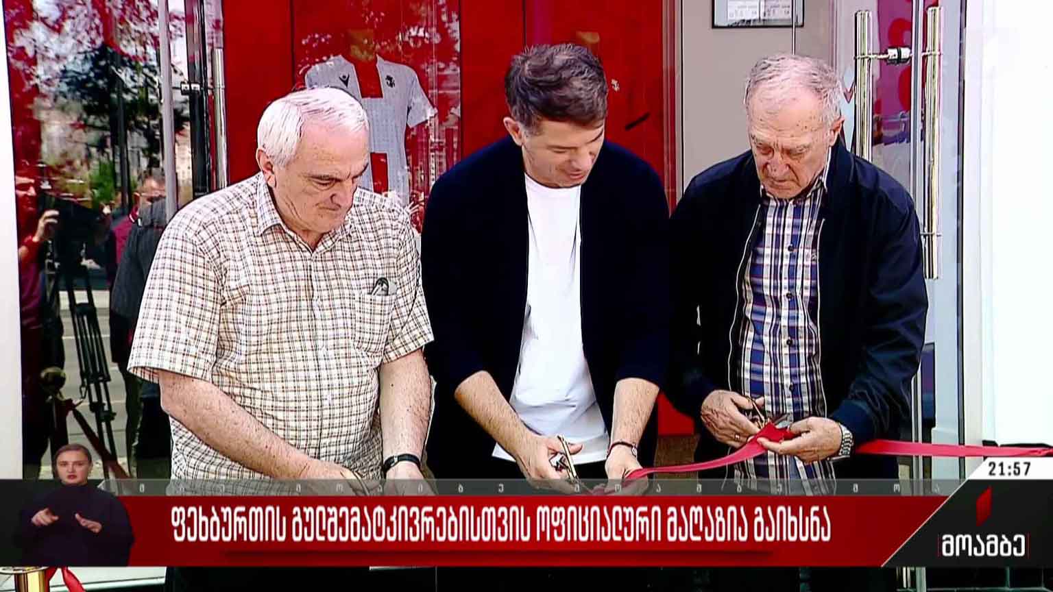 ფეხბურთის გულშემატკივრებისთვის ოფიციალური მაღაზია გაიხსნა