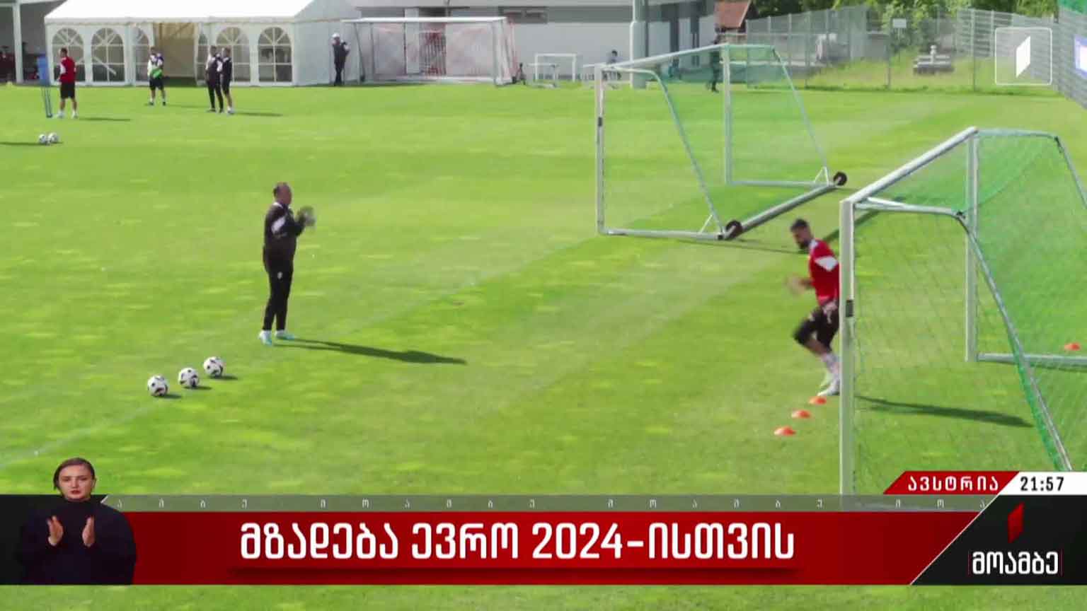 მზადება ევრო 2024-ისთვის