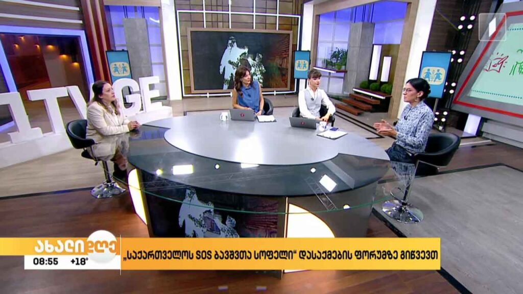 „საქართველოს SOS ბავშვთა სოფელი“ დასაქმების ფორუმზე გიწვევთ