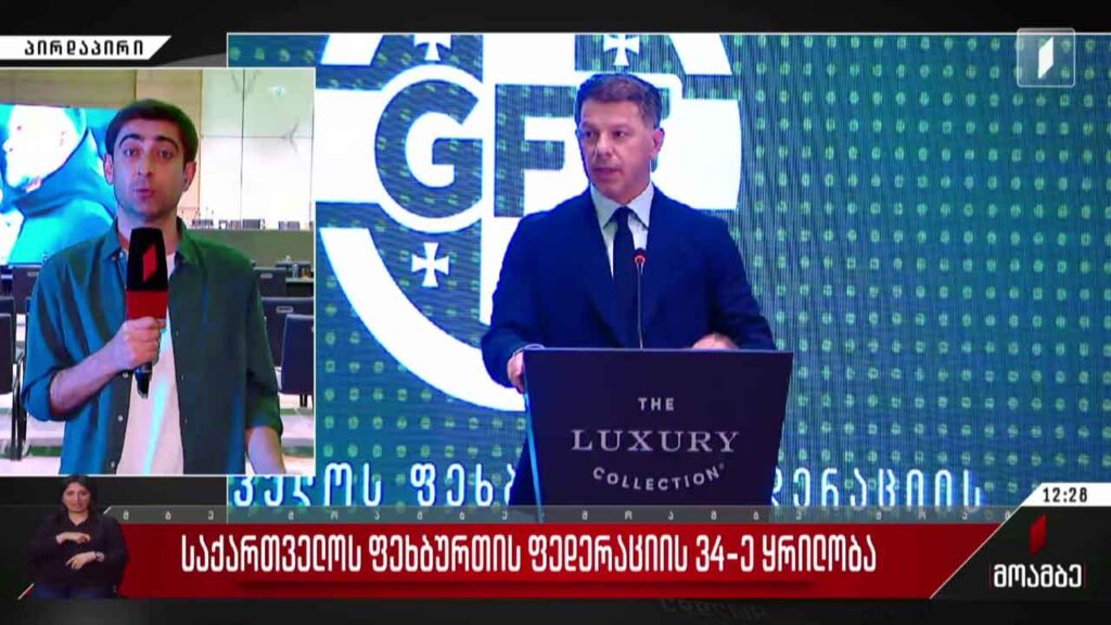 საქართველოს ფეხბურთის ფედერაციის 34-ე ყრილობა