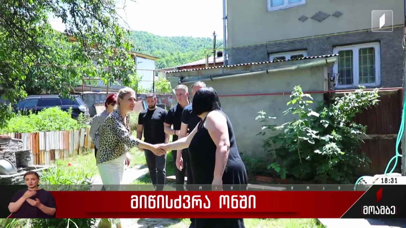 მიწისძვრა ონში