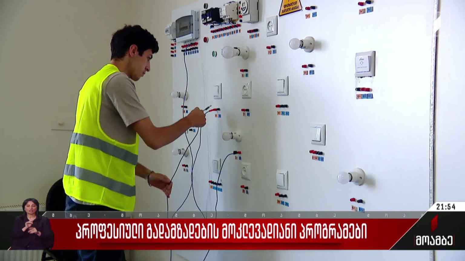 პროფესიული გადამზადების მოკლევადიანი პროგრამები