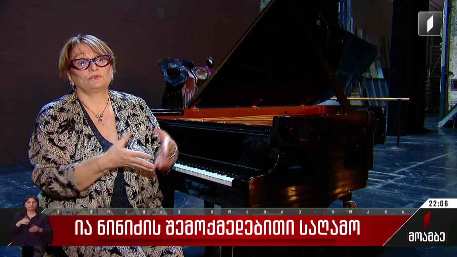 ია ნინიძის შემოქმედებითი საღამო