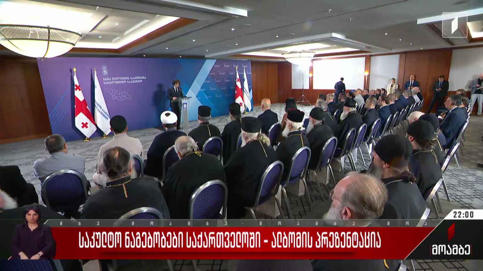 საკულტო ნაგებობები საქართველოში - ალბომის პრეზენტაცია