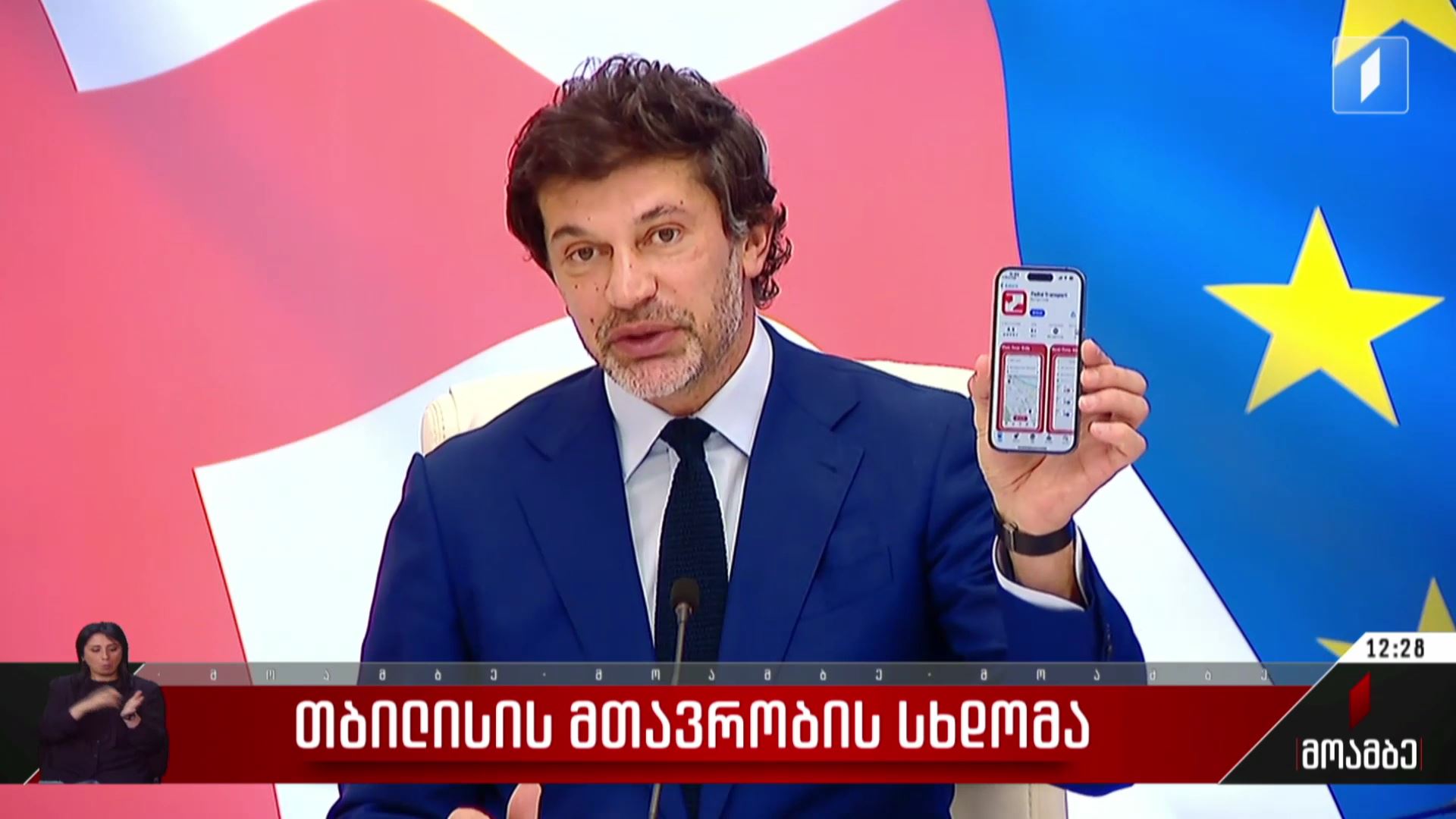 თბილისის მთავრობის სხდომა