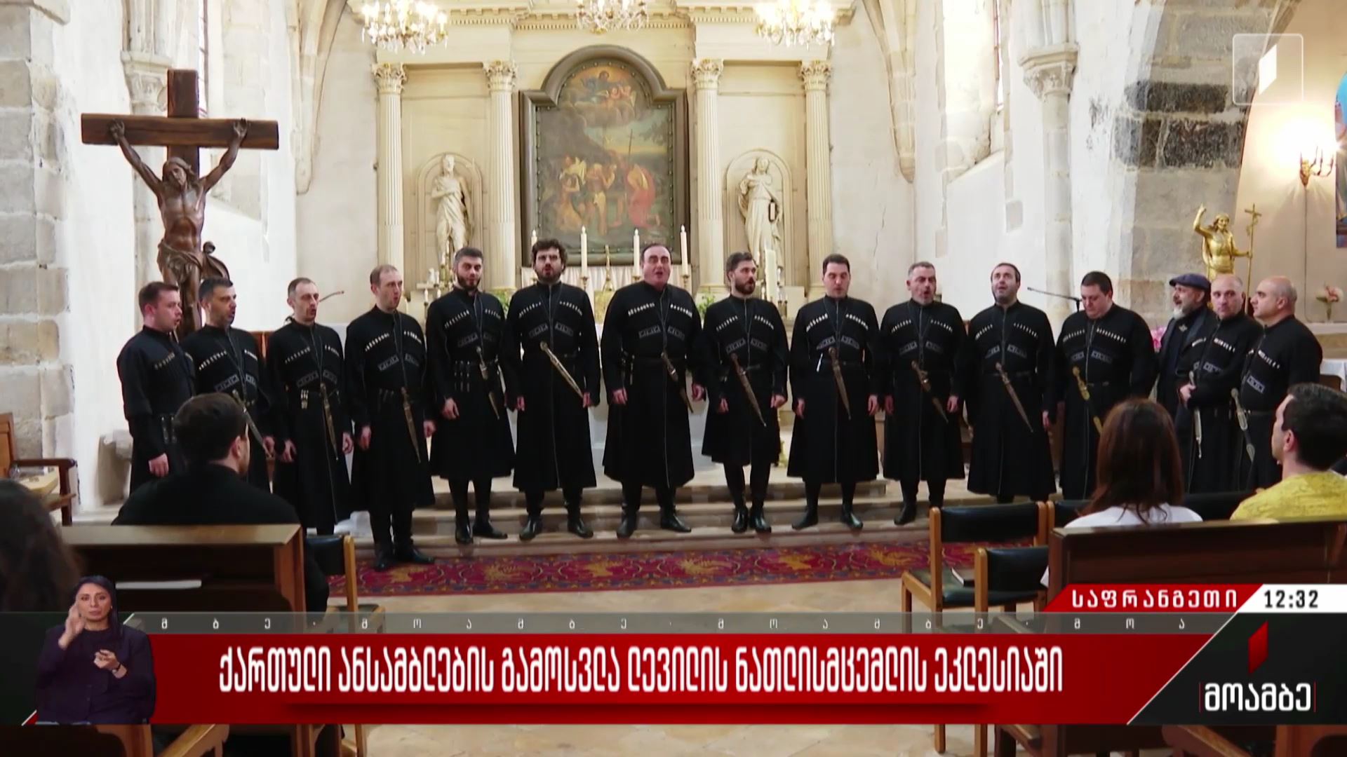 ქართული ანსამბლების გამოსვლა ლევილის ნათლისმცემლის ეკლესიაში