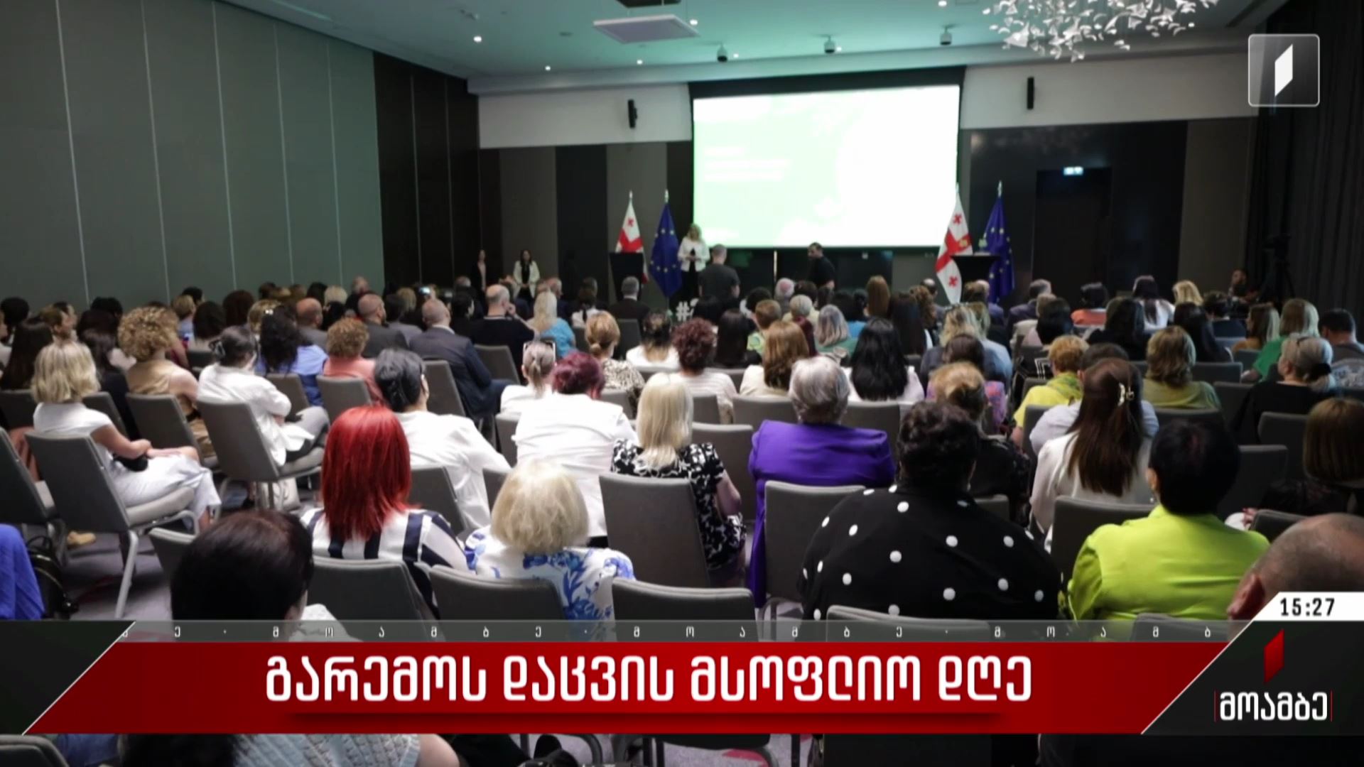 გარემოს დაცვის მსოფლიო დღე
