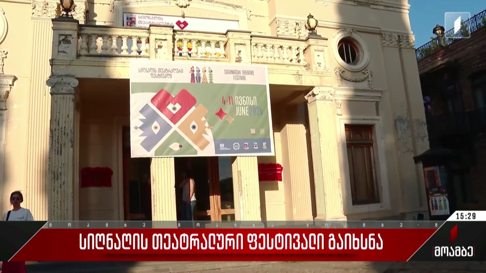 სიღნაღის თეატრალური ფესტივალი გაიხსნა