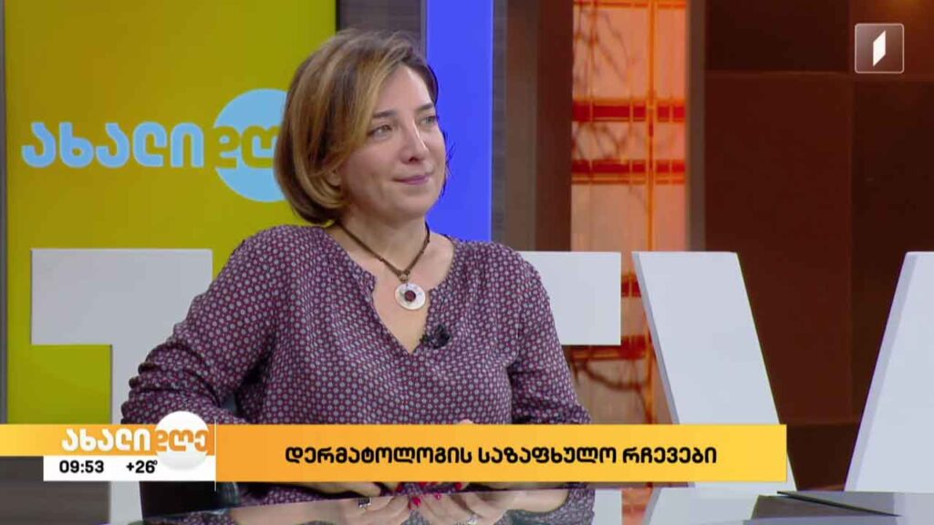 დერმატოლოგის საზაფხულო რჩევები