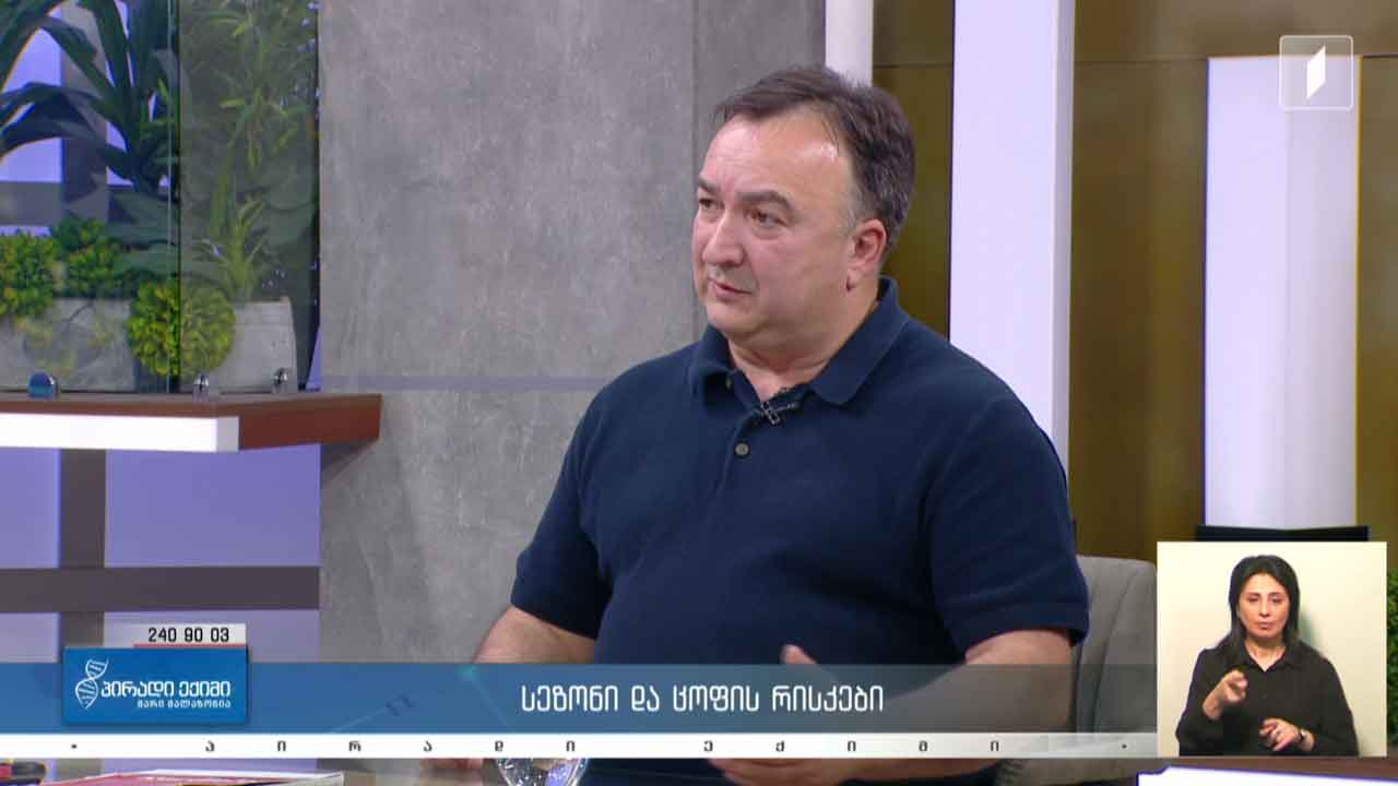 პირადი ექიმი - სეზონი და ცოფის რისკი / კვებითი შუქნიშანი #LIVE