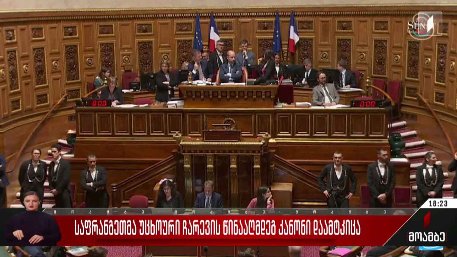 საფრანგეთის პარლამენტმა „უცხოური ჩარევის წინააღმდეგ“ კანონი დაამტკიცა